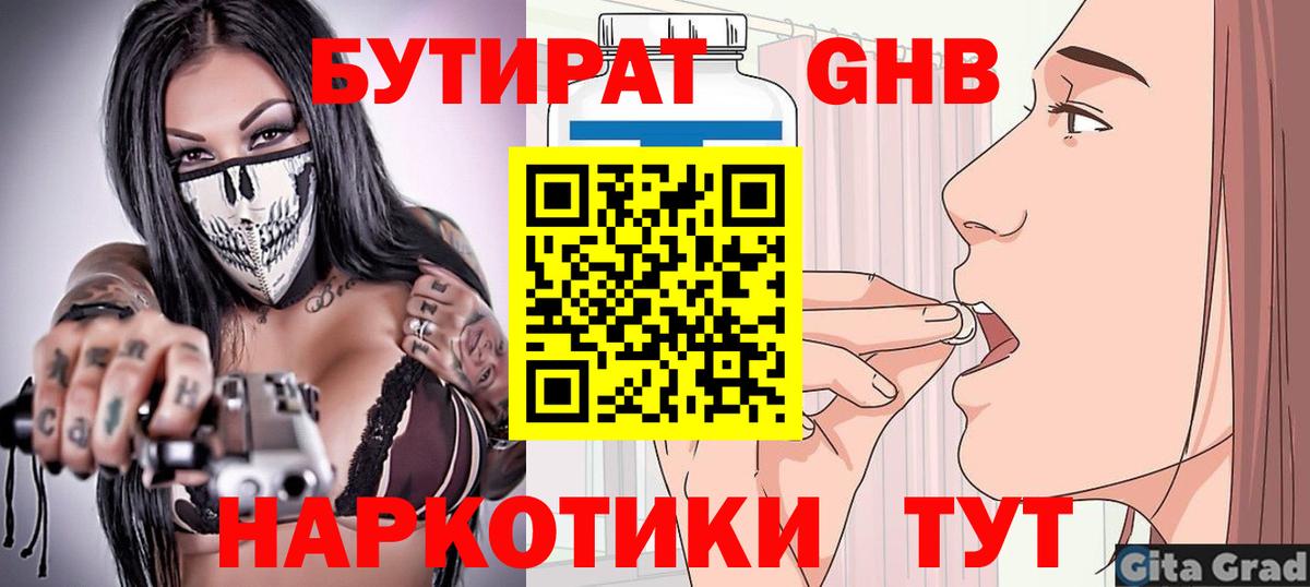 Бутират вода Наро-Фоминск