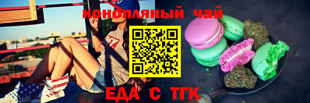 Наро-Фоминск  Печенье с ТГК марихуана  Вход с VPN 