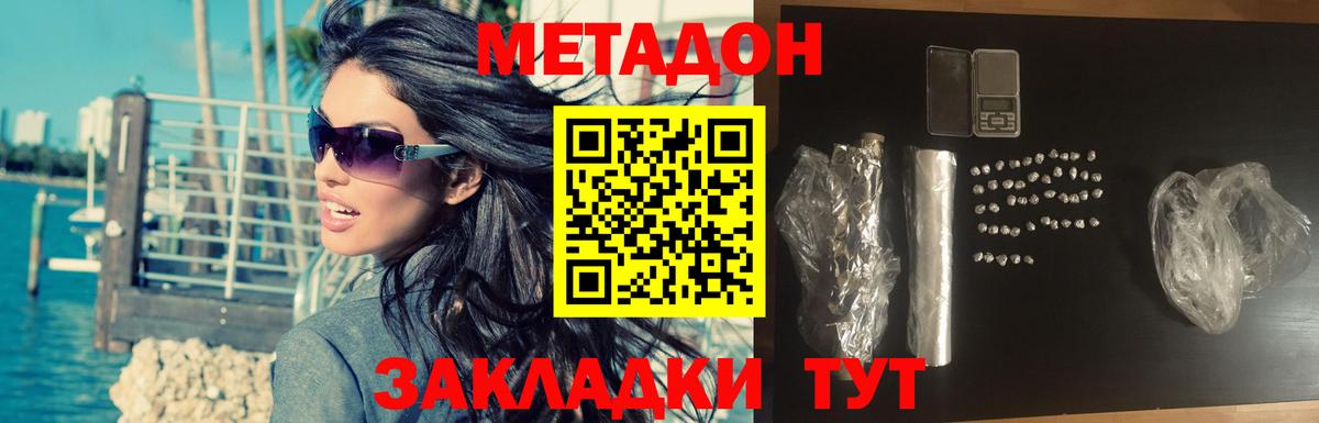 Метадон methadone  Вход с VPN  Наро-Фоминск  Метадон мёд 