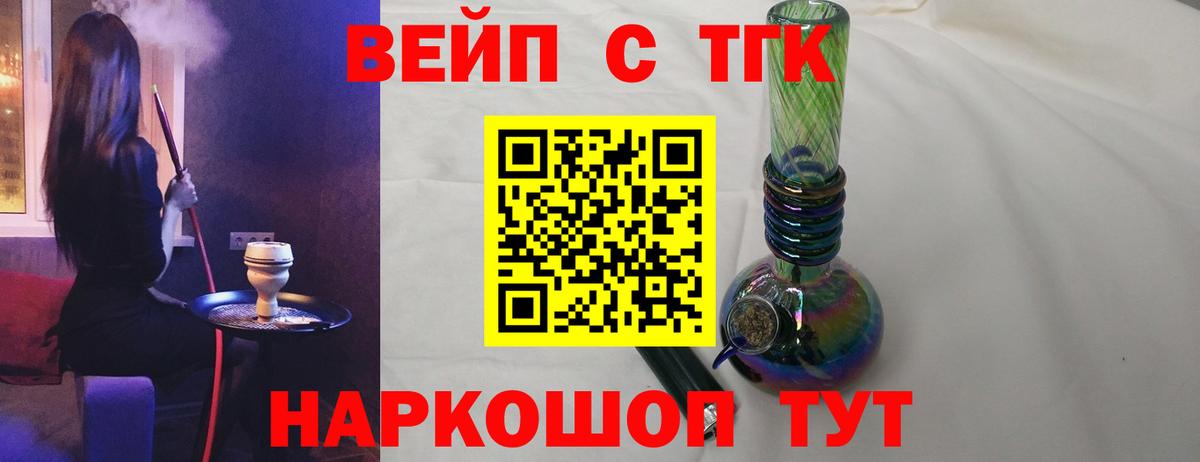 ТГК концентрат  Вход с VPN  Дистиллят ТГК вейп с тгк  Наро-Фоминск 